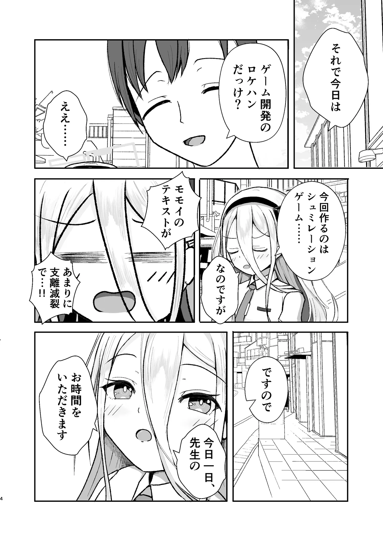 ゲーム開発を理由にして page 4 full