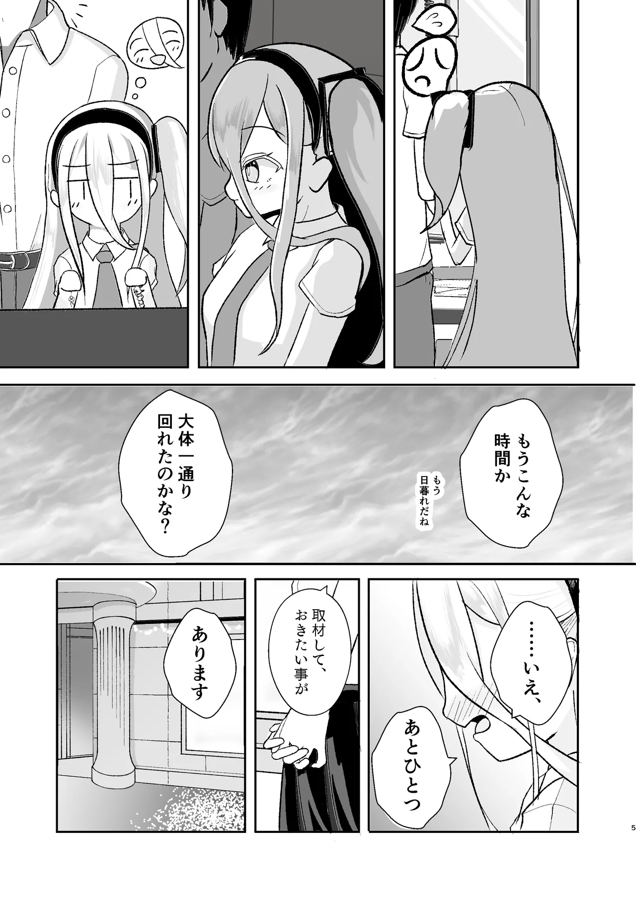 ゲーム開発を理由にして page 5 full