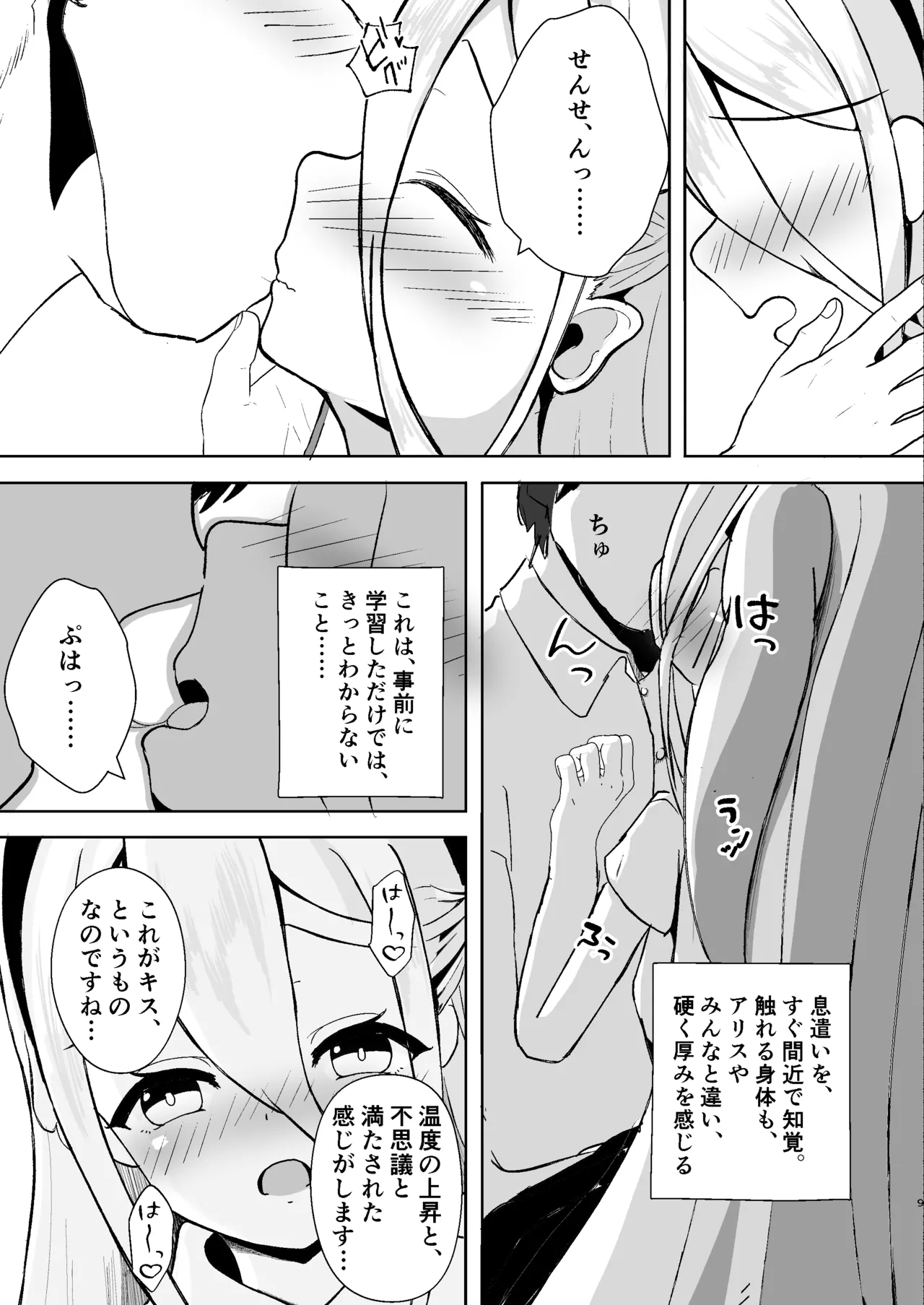 ゲーム開発を理由にして page 9 full