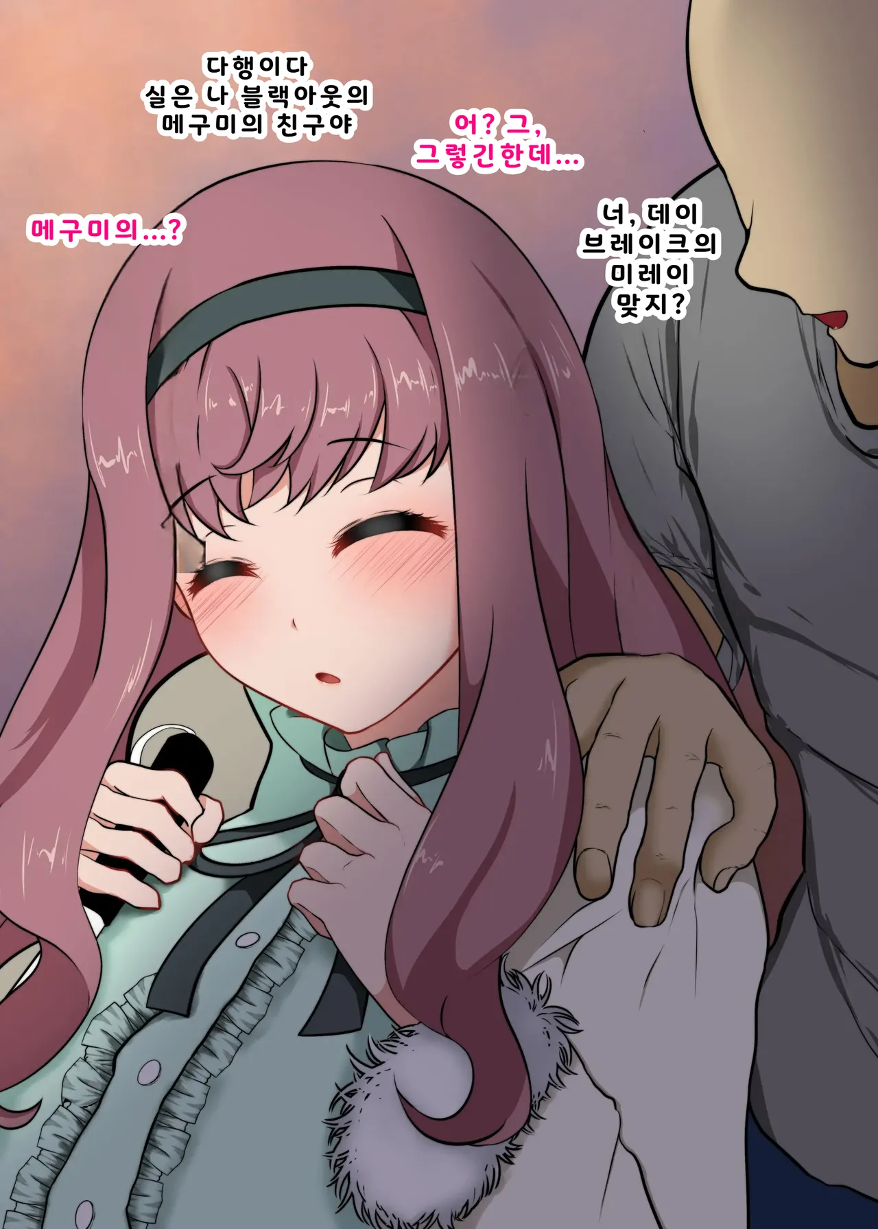 미나에 미레이짱 속아넘어가 섹스♥ page 5 full