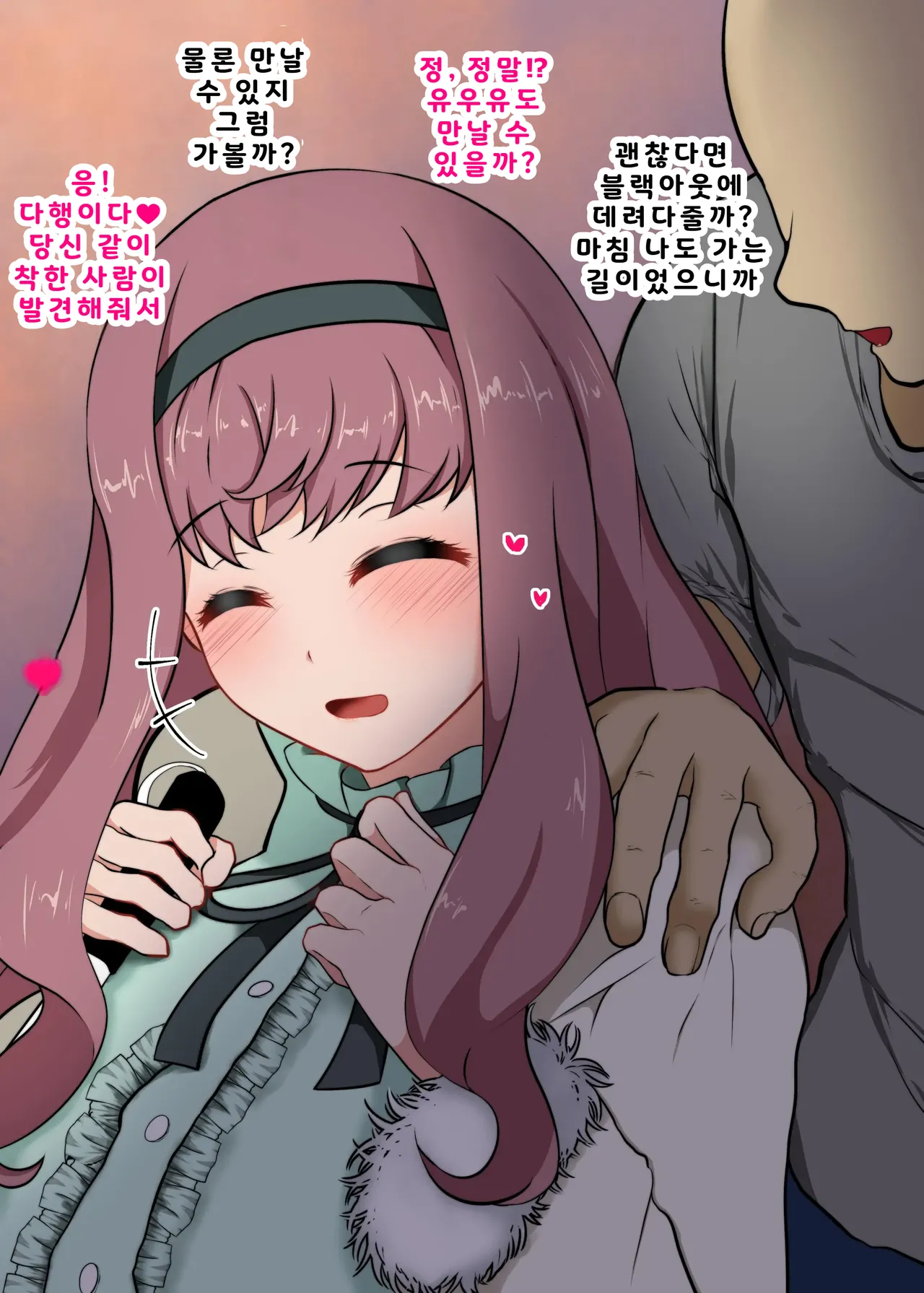 미나에 미레이짱 속아넘어가 섹스♥ page 6 full