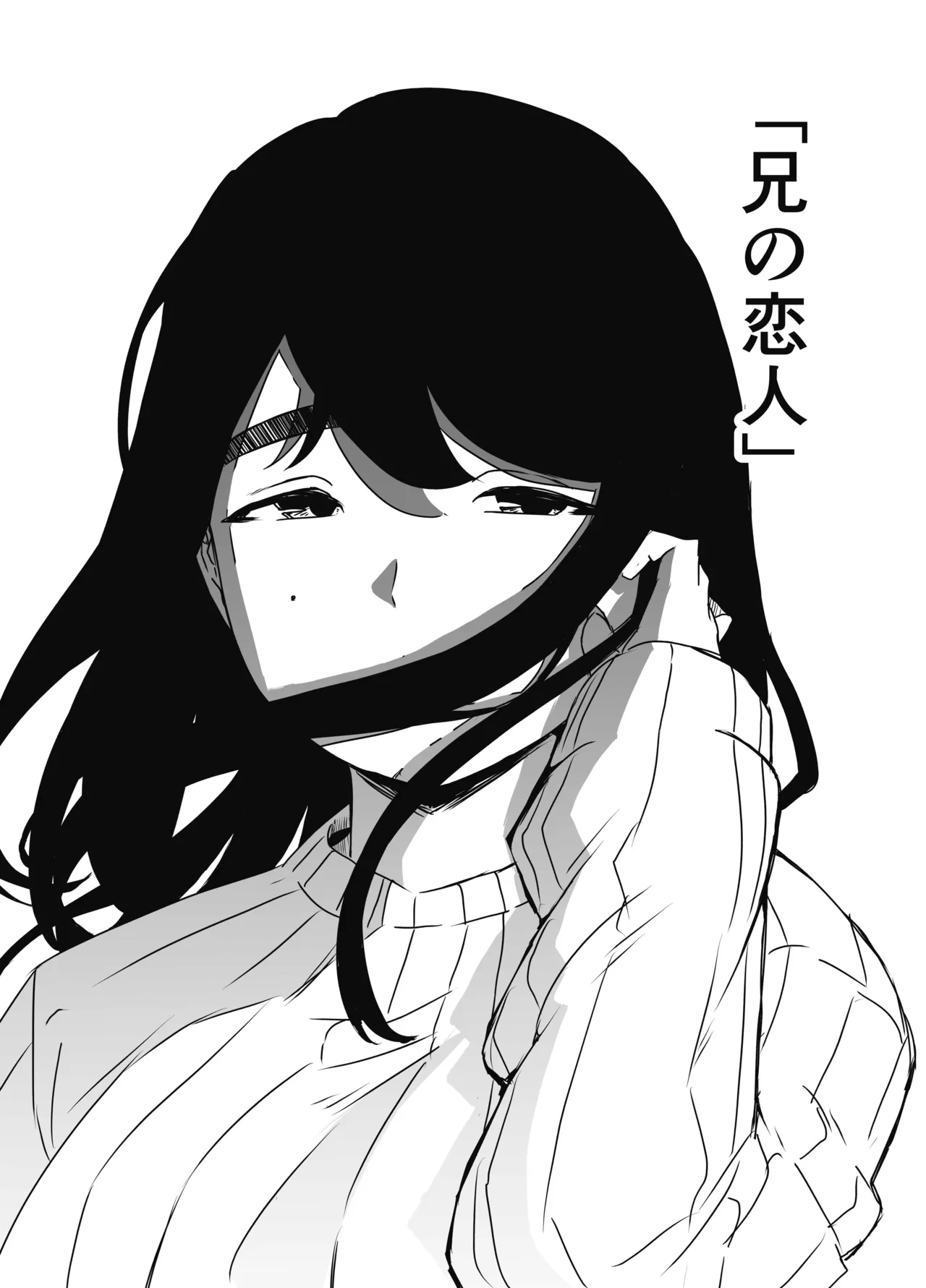 Nii-chan no Kanojo｜La Novia de Mi Hermano page 2 full