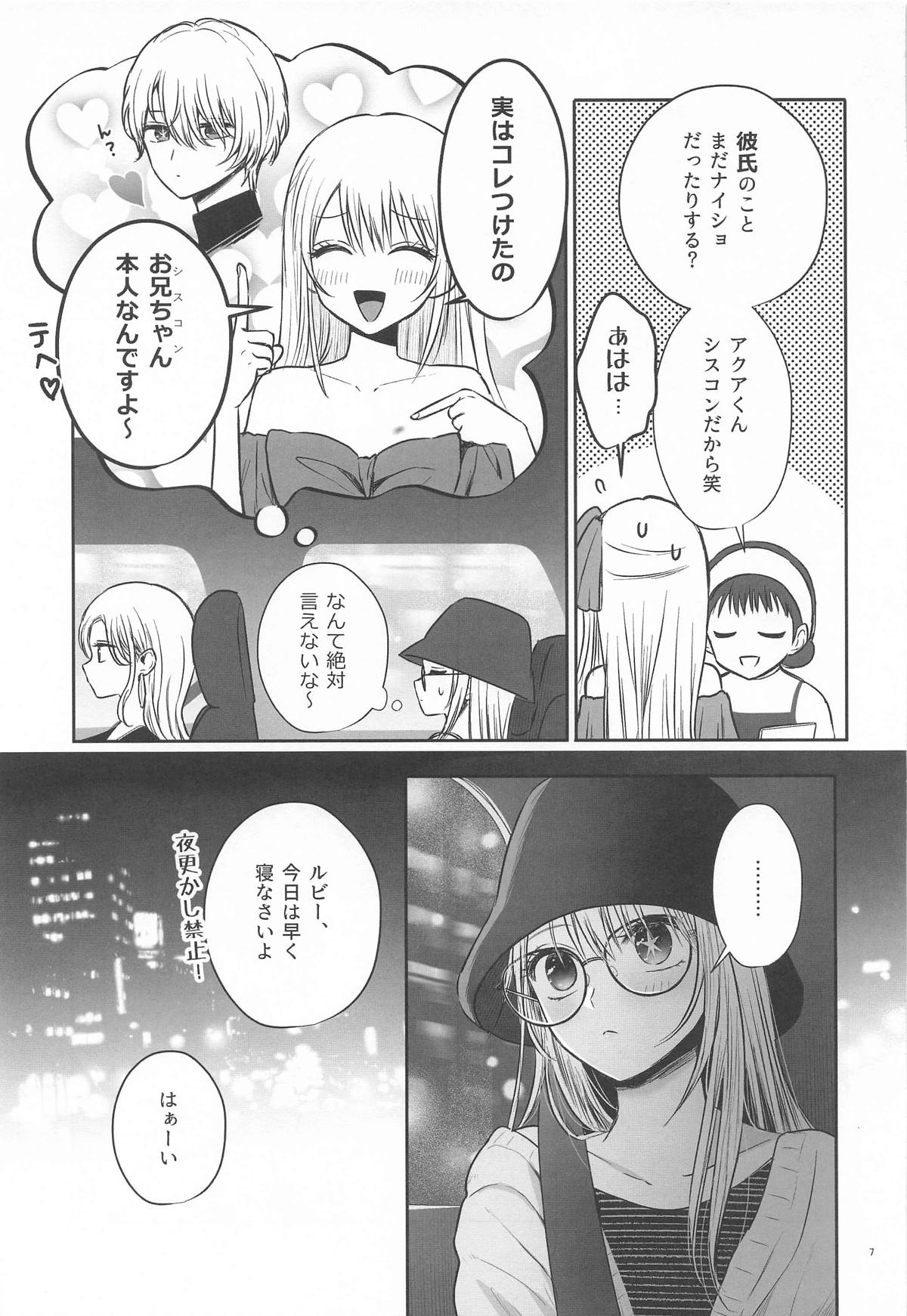 とろけ愛スピカ page 6 full