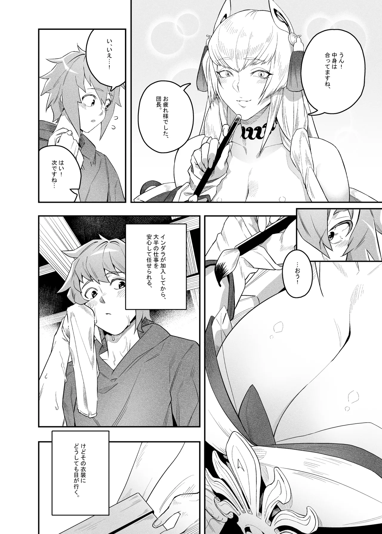 Omoiyari no Anata page 3 full