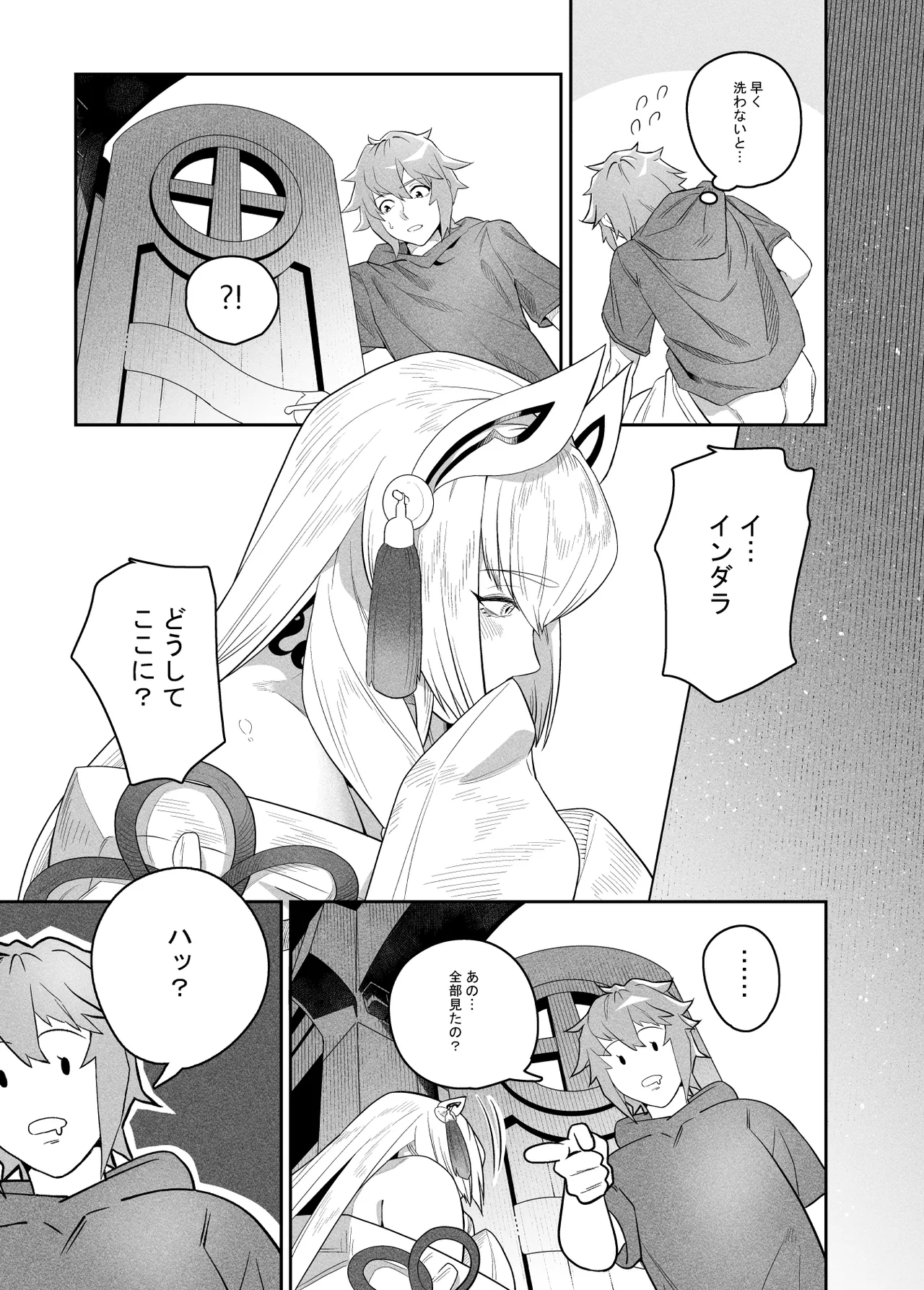 Omoiyari no Anata page 6 full