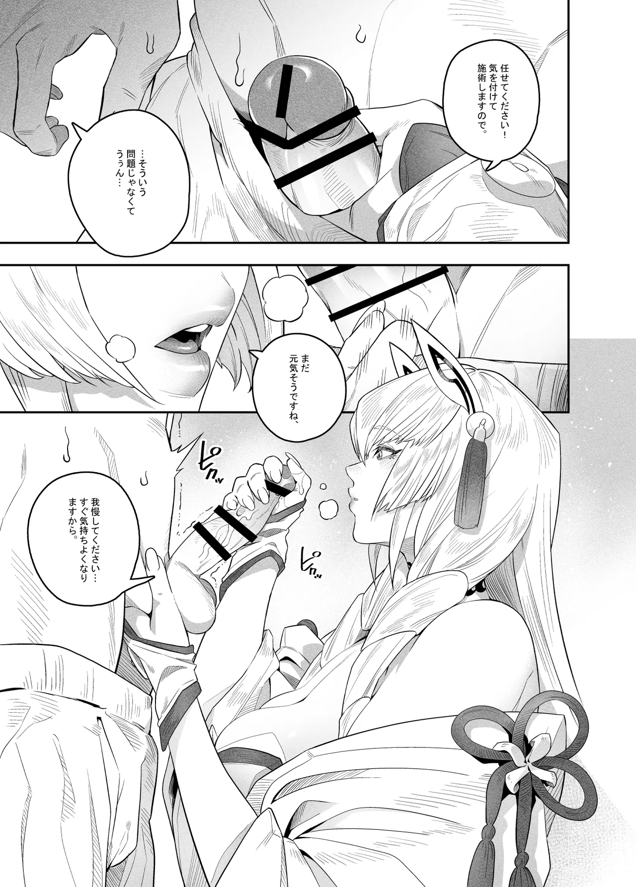 Omoiyari no Anata page 8 full