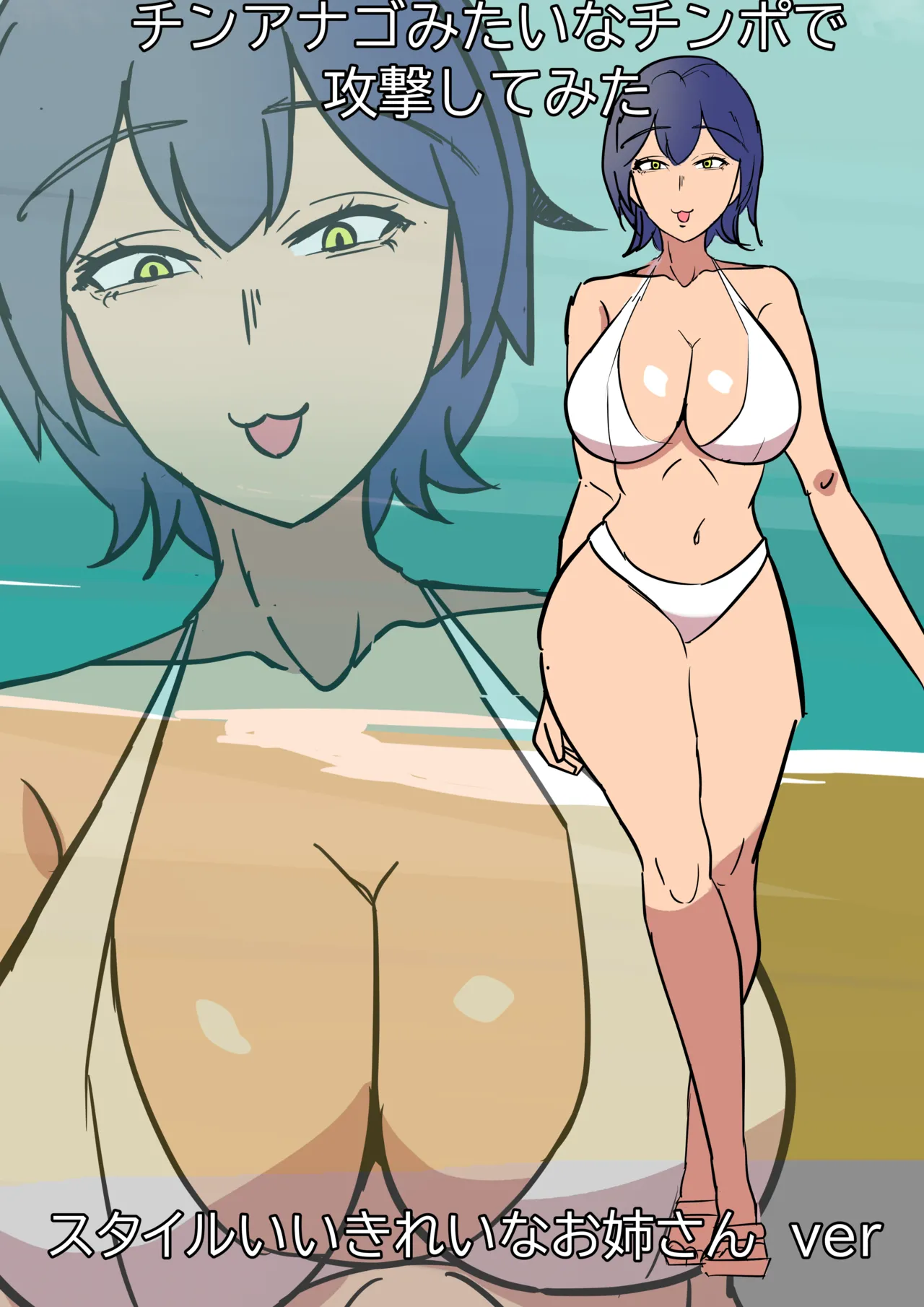 Long-Ranged Sneak Attacks From My Dick page 1 full