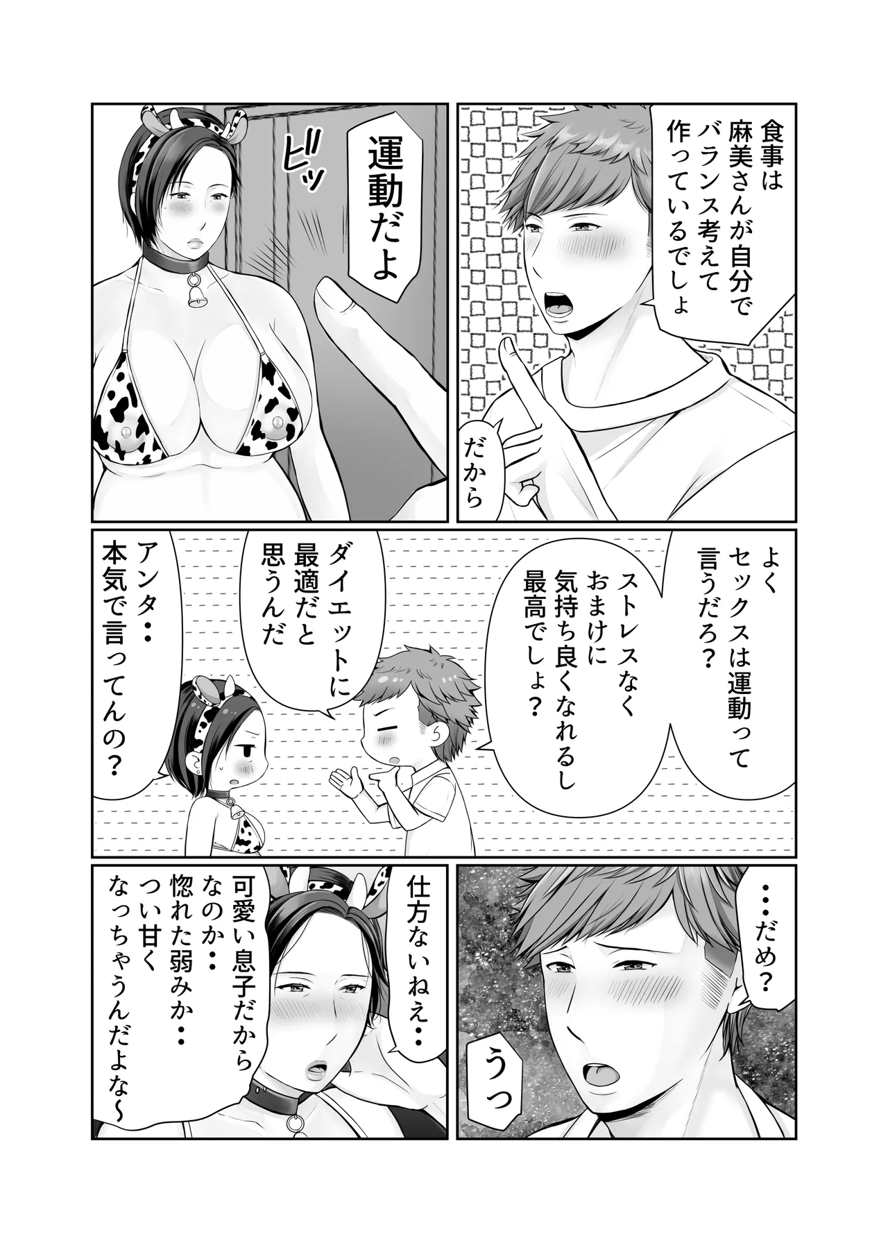 Hitorigurashi no Musuko ni Semararete... ~Ninpu Hen~ page 6 full