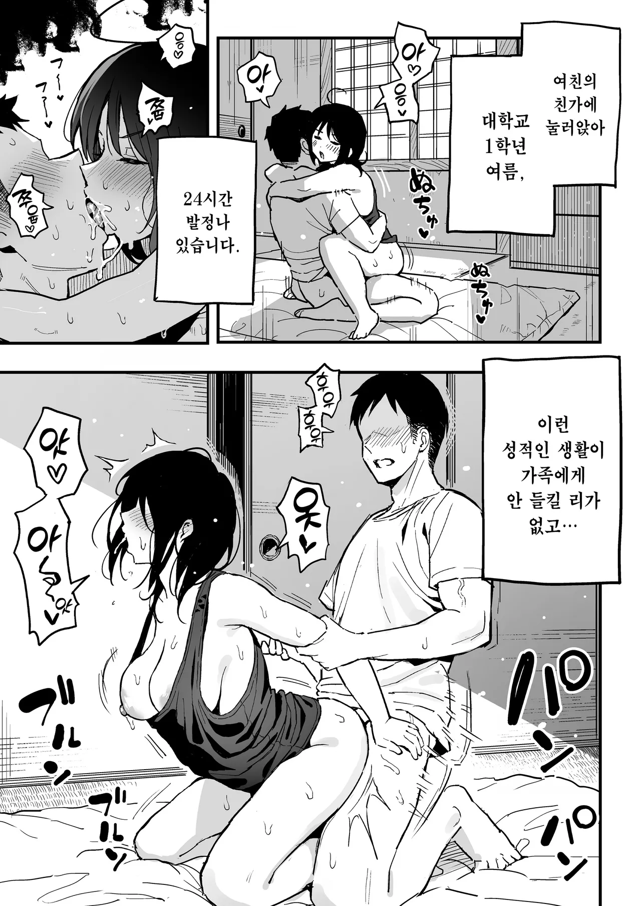 Kanojo no Imouto o Sexfriend ni Shita Hanashi | 여친의 여동생을 섹프로 삼은 이야기 page 4 full