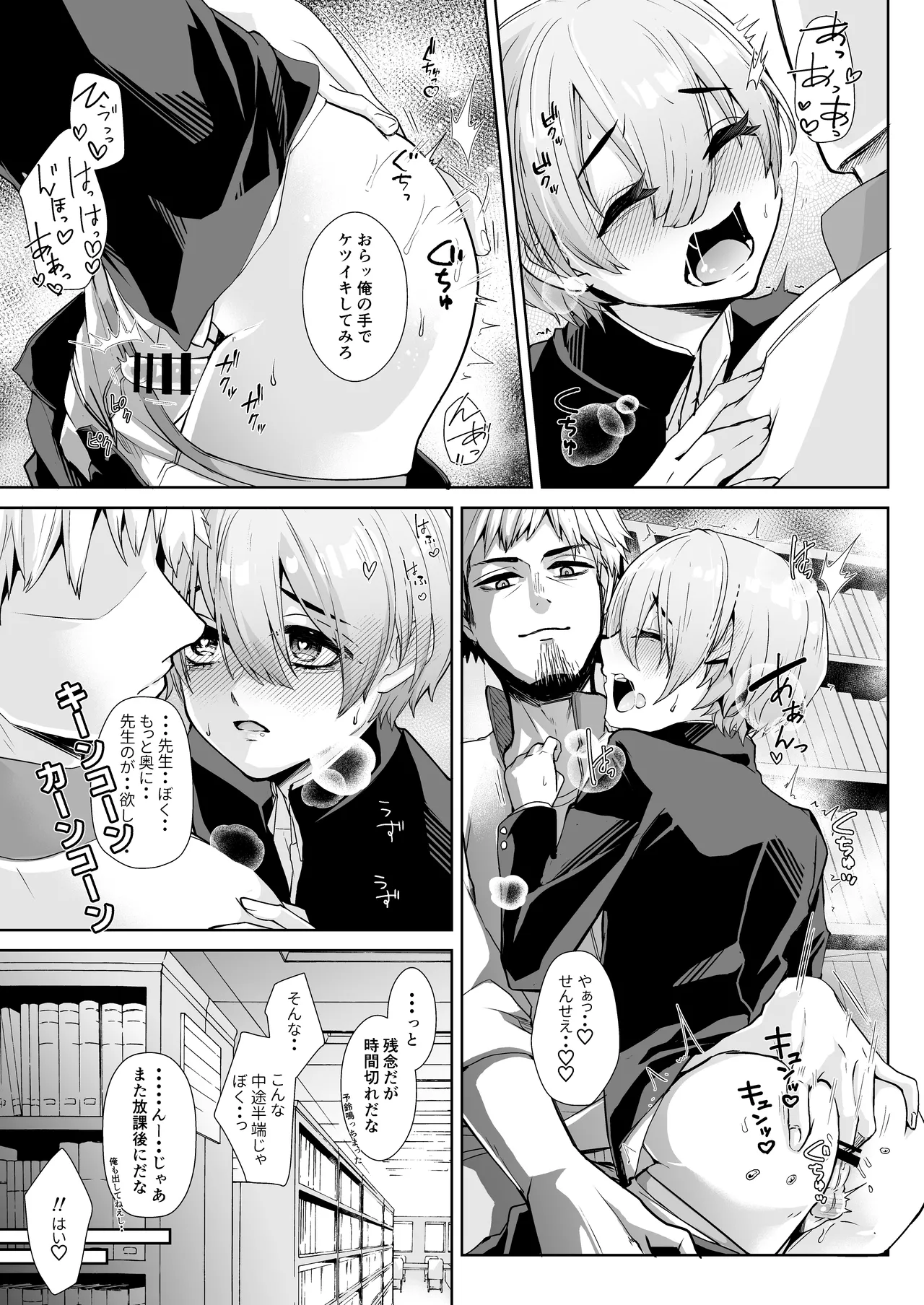 Sensei to Naisho no Houkago Sex page 10 full