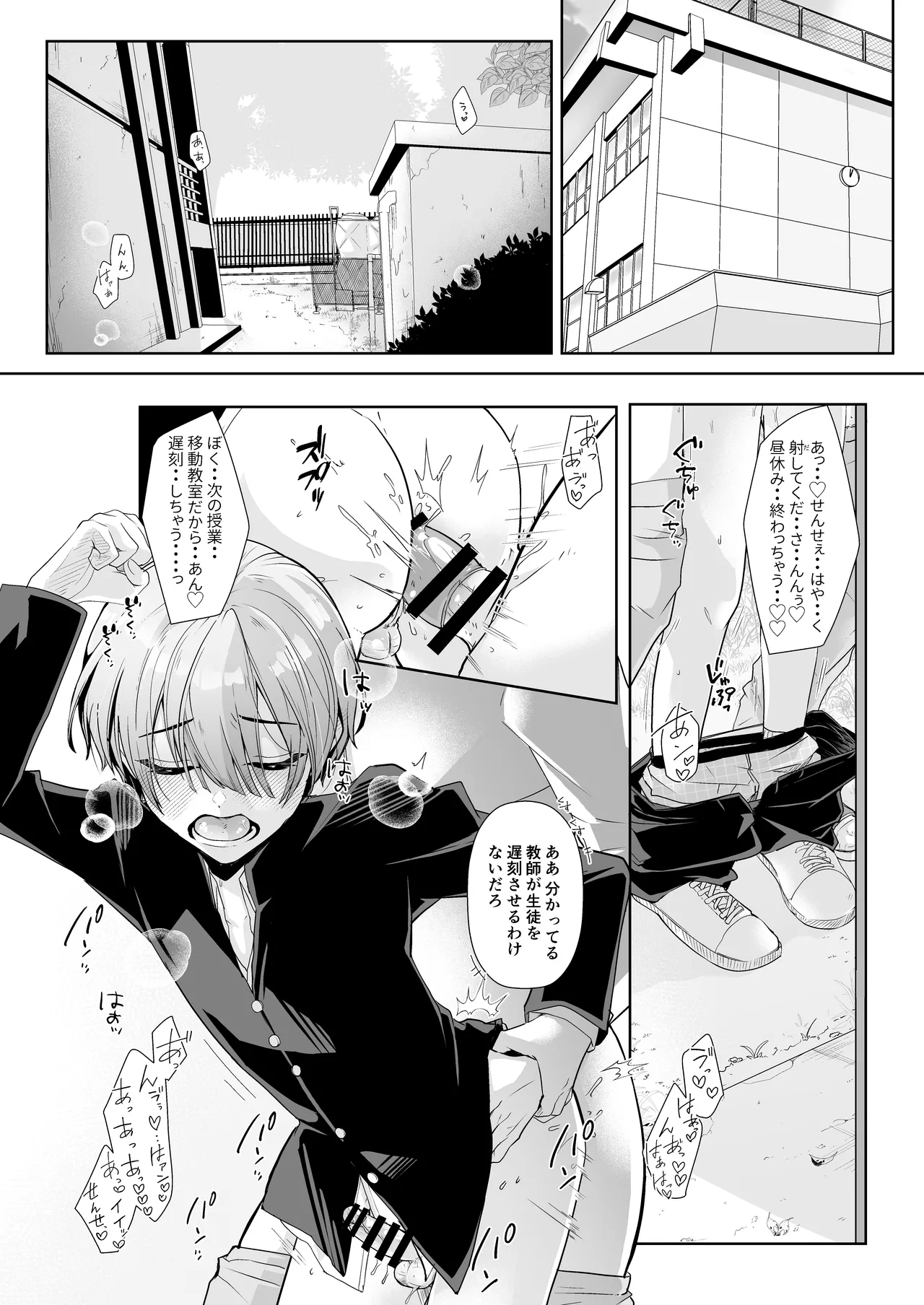 Sensei to Naisho no Houkago Sex page 3 full