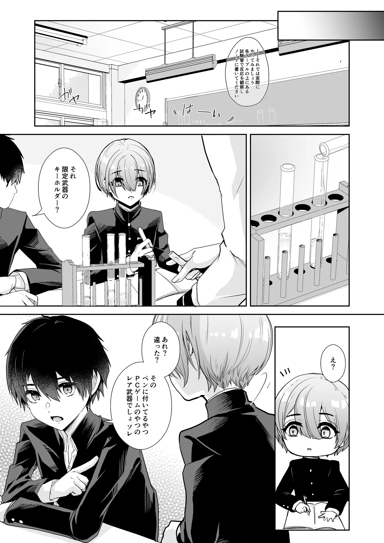 Sensei to Naisho no Houkago Sex page 5 full