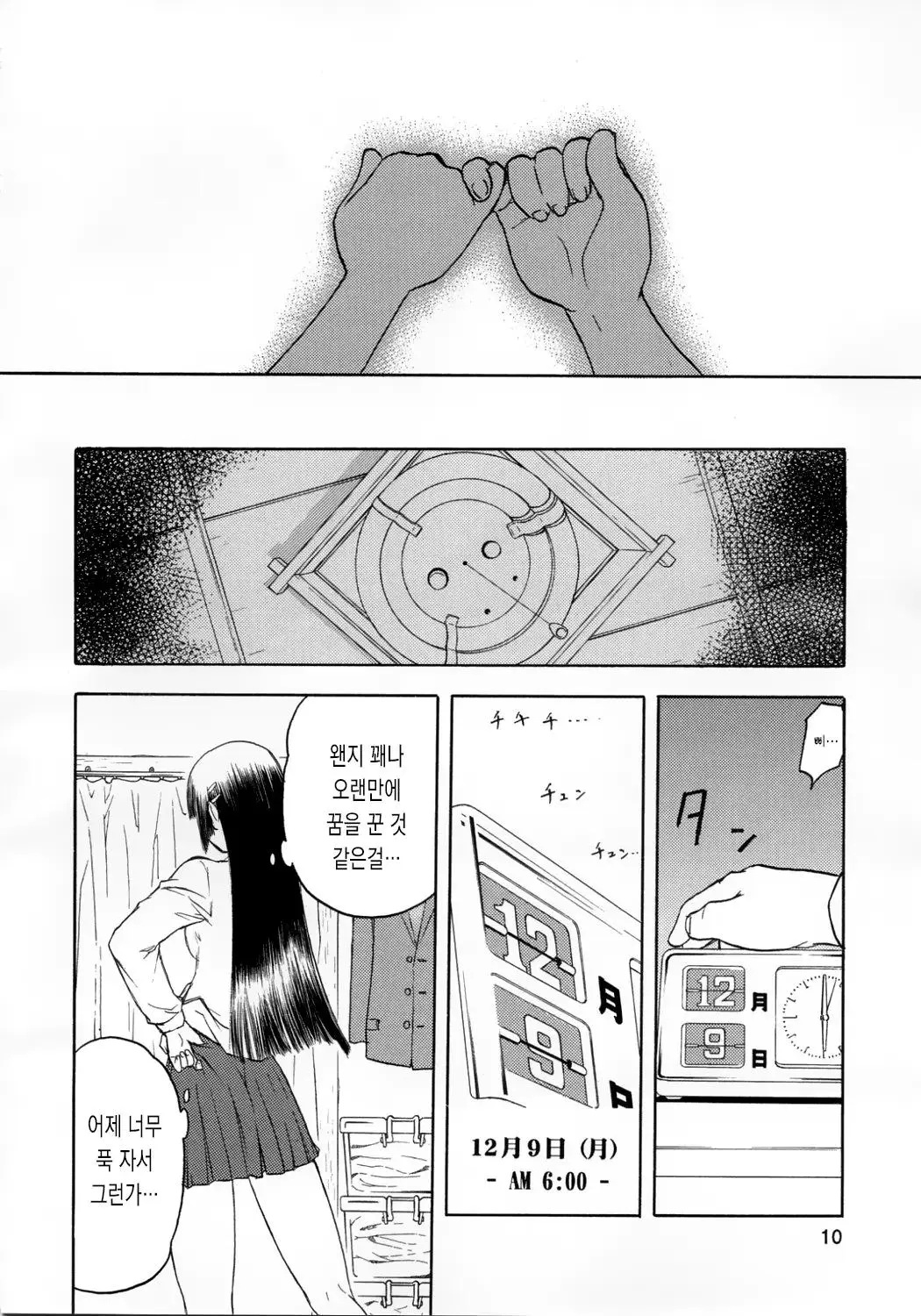 blue snow blue1~22 page 10 full