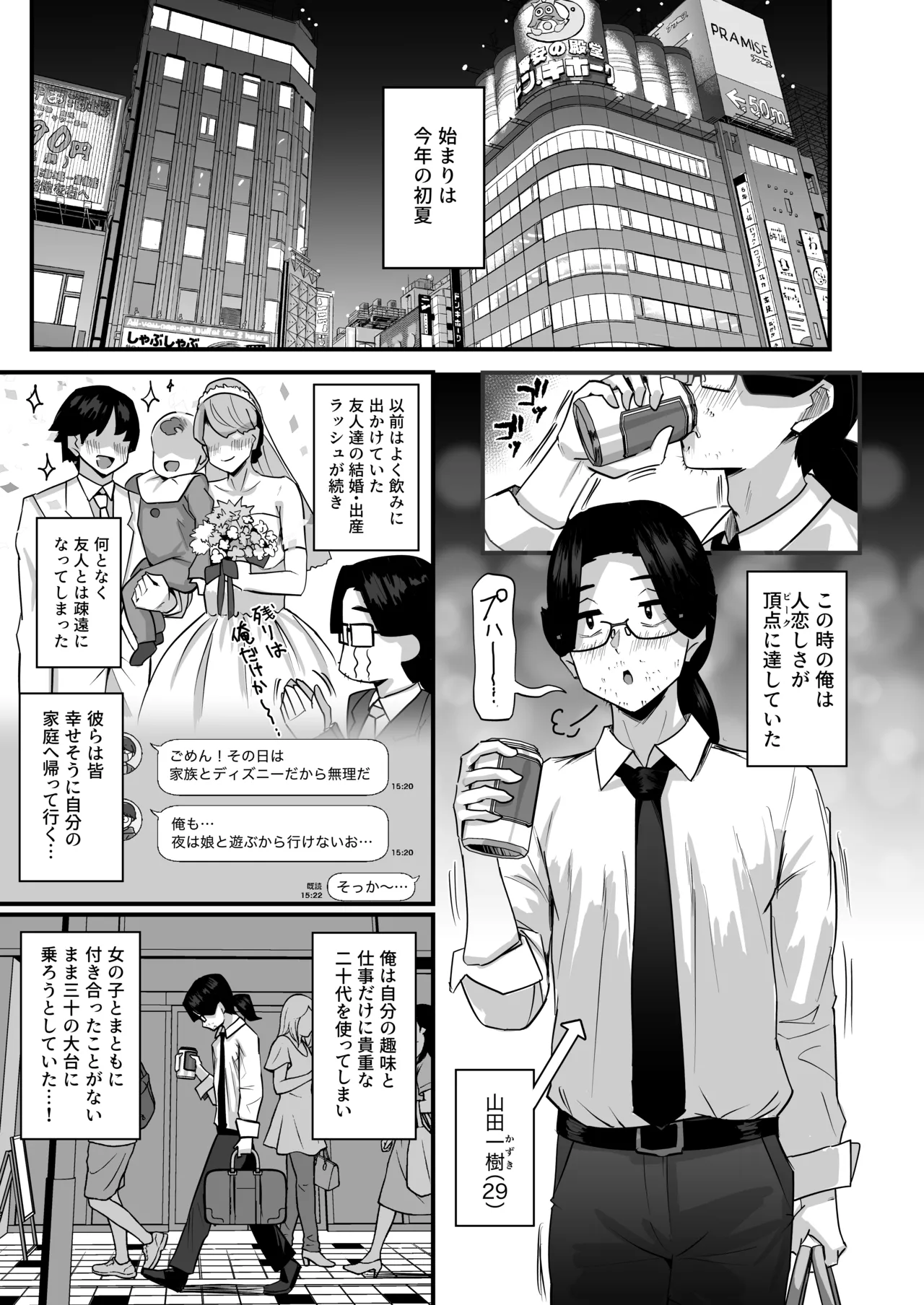 Chounyuu Papakatsu Gal ni Papatto Nuite Morattara… page 4 full