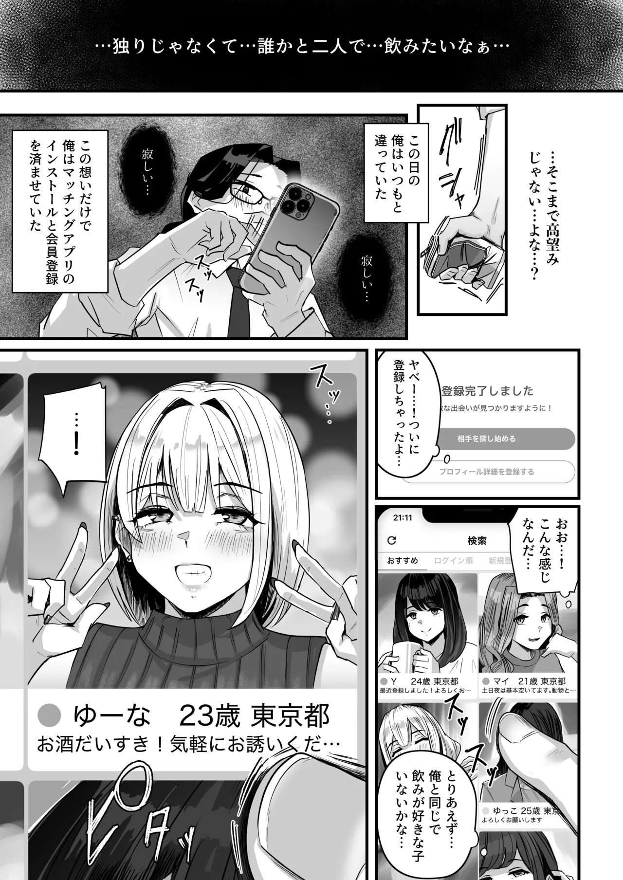 Chounyuu Papakatsu Gal ni Papatto Nuite Morattara… page 6 full