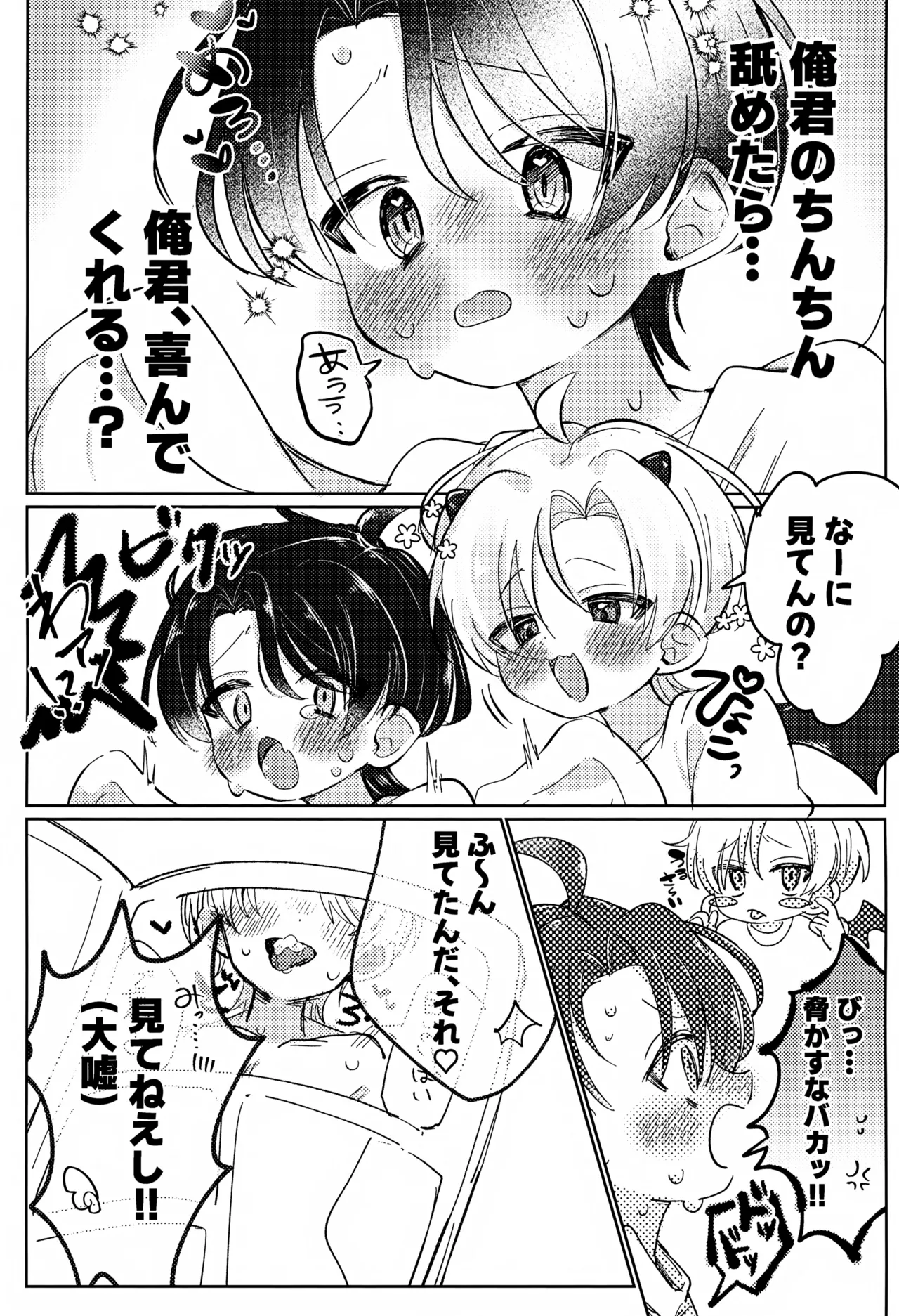 Ore no Ero Hon Katte ni Miru na! page 4 full