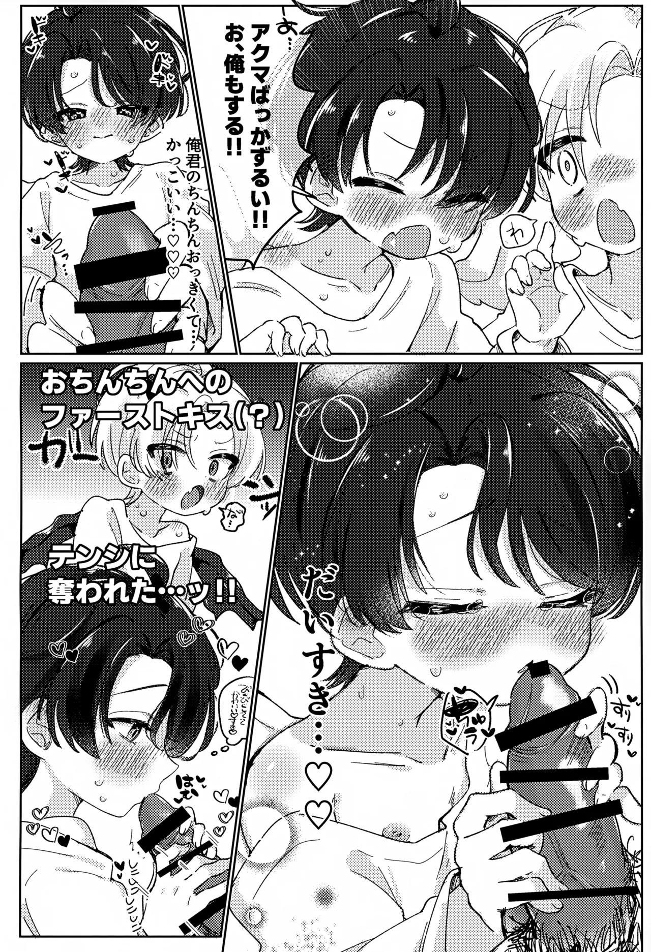 Ore no Ero Hon Katte ni Miru na! page 9 full