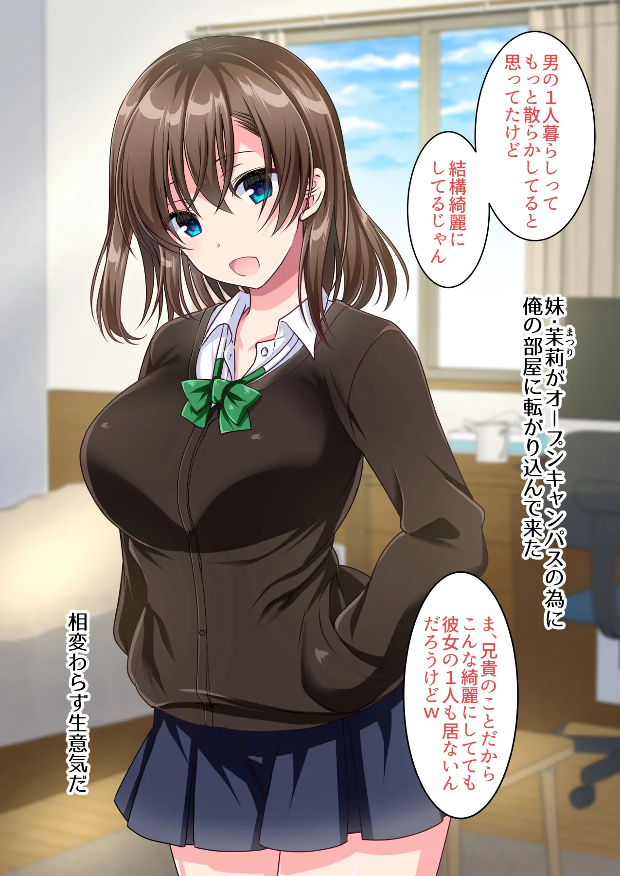 JK妹と過ごすエッチな1週間～妹と生ハメセックスで童貞卒業するまで～ page 1 full