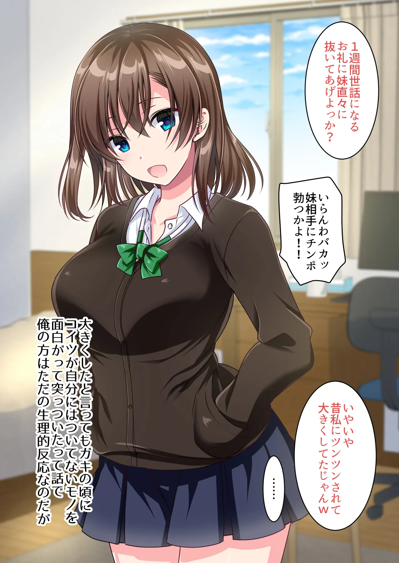 JK妹と過ごすエッチな1週間～妹と生ハメセックスで童貞卒業するまで～ page 2 full