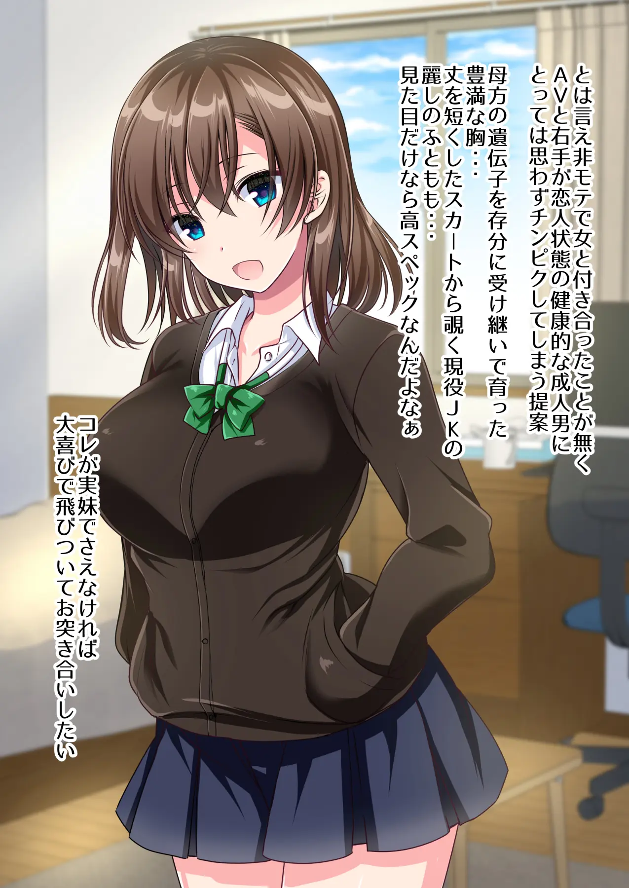 JK妹と過ごすエッチな1週間～妹と生ハメセックスで童貞卒業するまで～ page 3 full