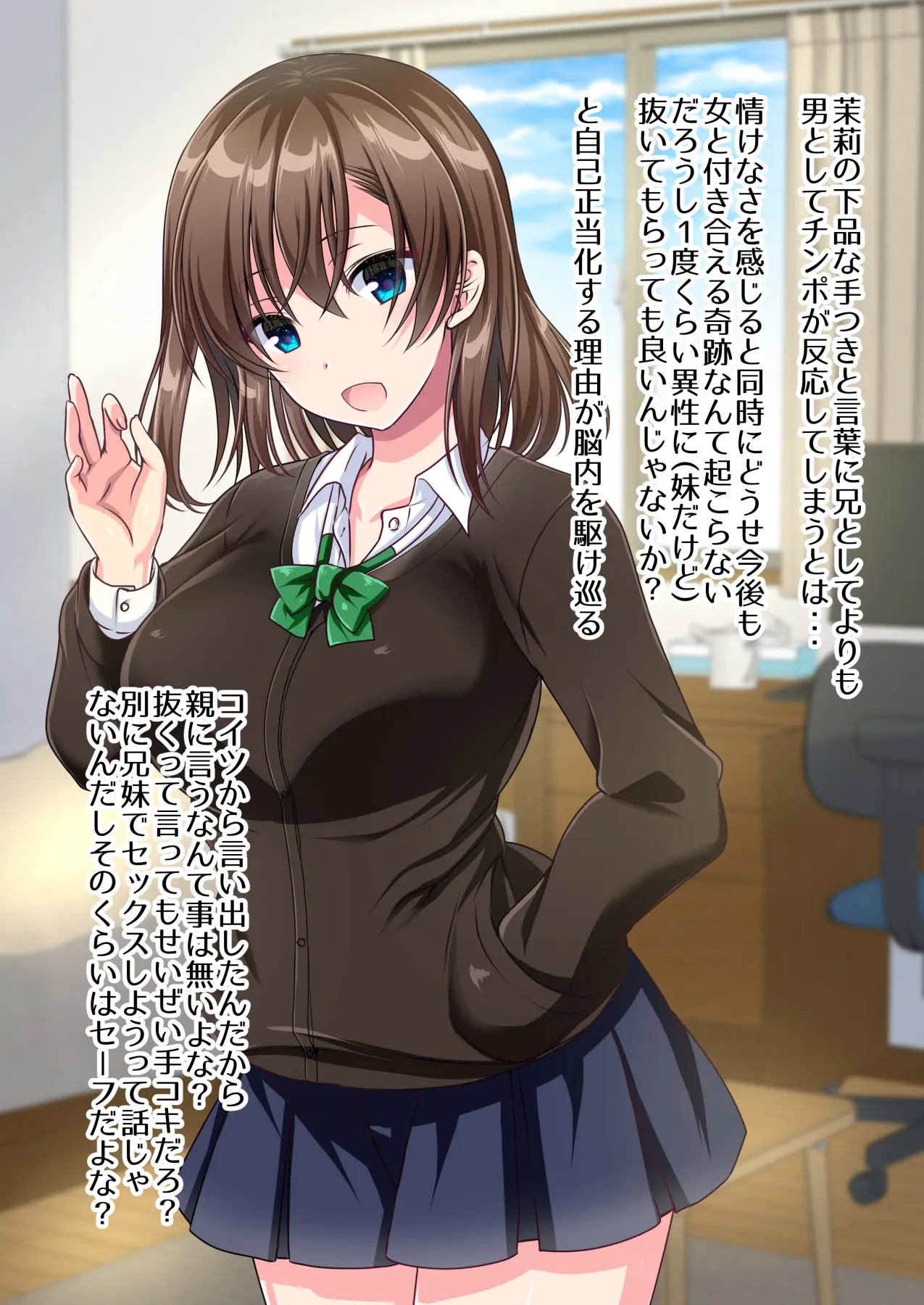 JK妹と過ごすエッチな1週間～妹と生ハメセックスで童貞卒業するまで～ page 5 full
