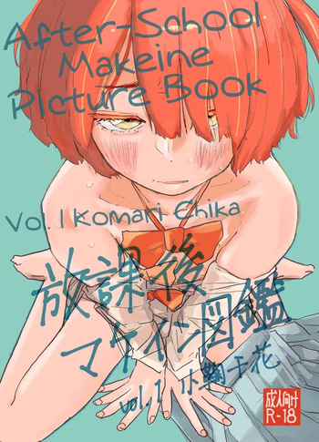 Houkago Make-ine Zukan Vol. 1 Komari Chika | After-School Makeine Picture Book Volume 1 Komari Chika cover