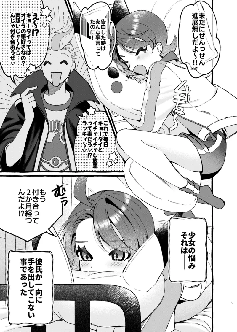 EAT ME！! page 6 full