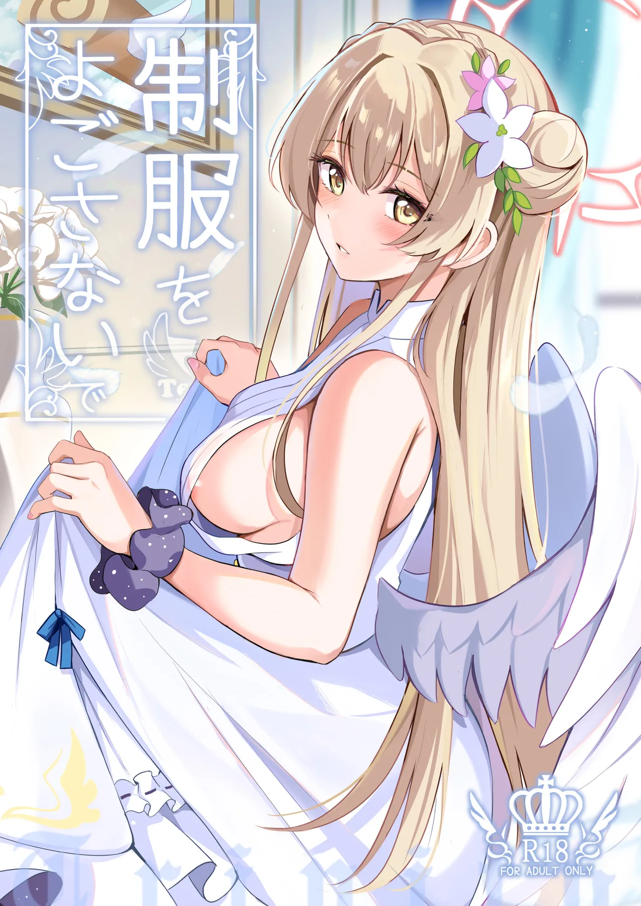 Seifuku o Yogosanaide page 1 full