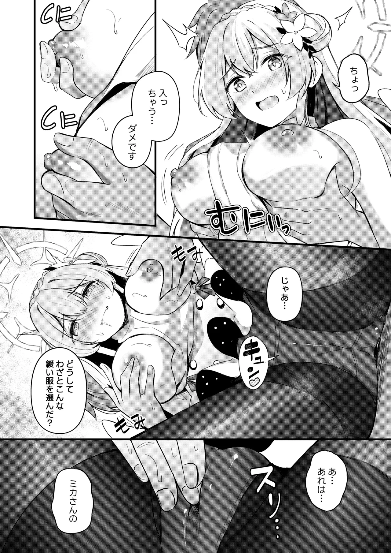 Seifuku o Yogosanaide page 7 full