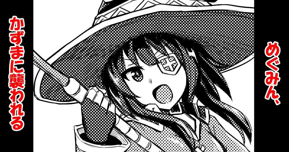 Megumin, Kazuma ni Osowareru page 1 full