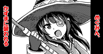 Megumin, Kazuma ni Osowareru cover