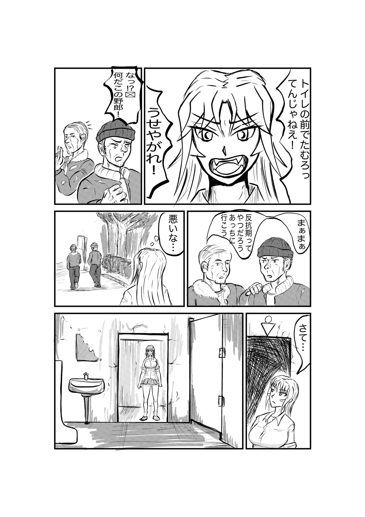 禍津姫の巫女2 次女二葉 page 6 full
