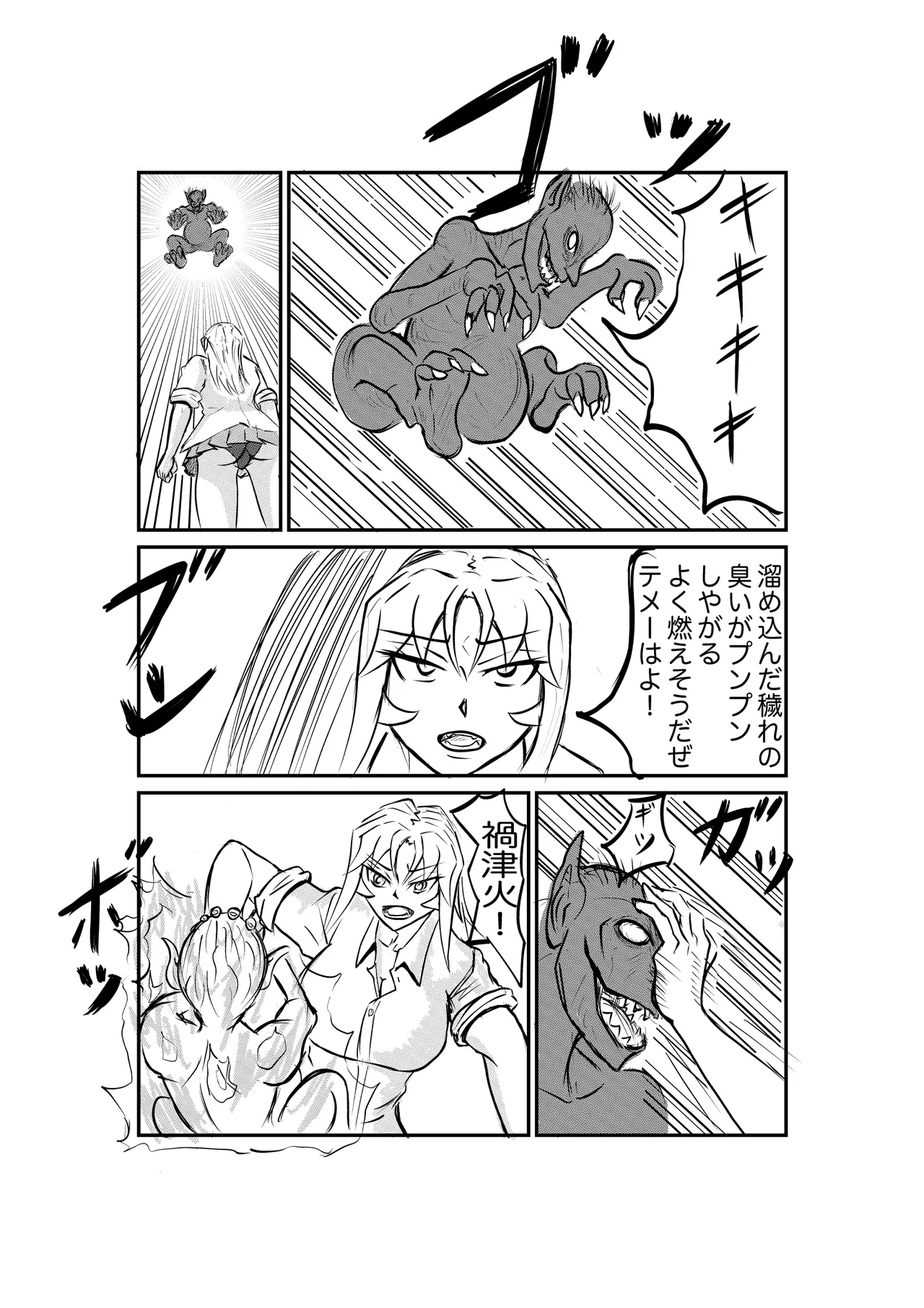 禍津姫の巫女2 次女二葉 page 8 full