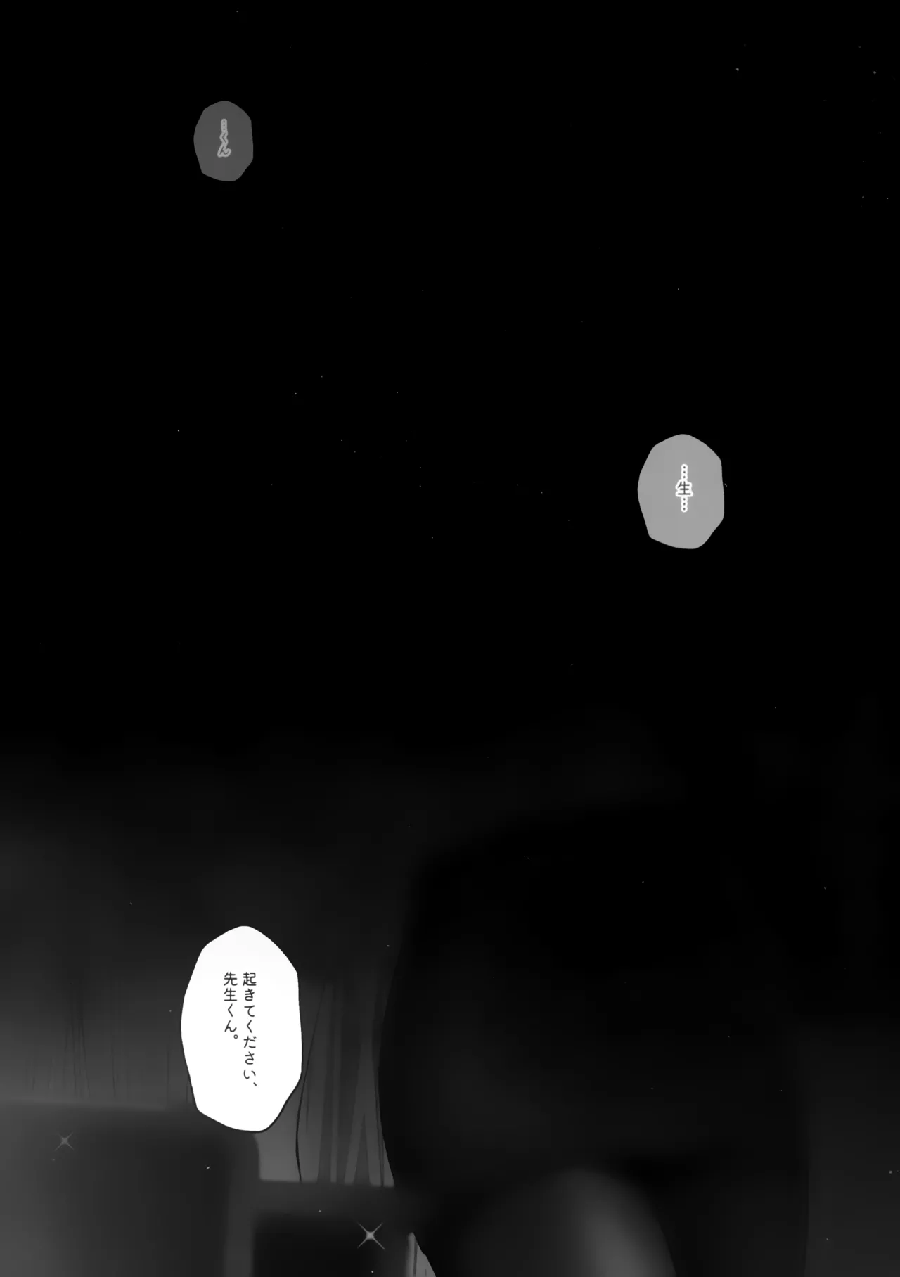 先生の嫁はプラナちゃん3 page 7 full