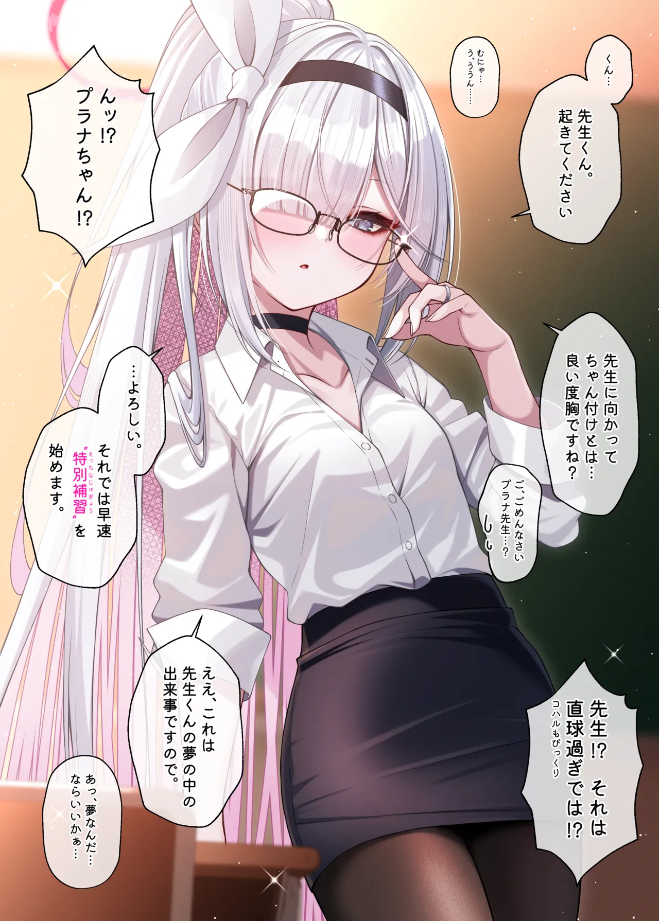 先生の嫁はプラナちゃん3 page 8 full