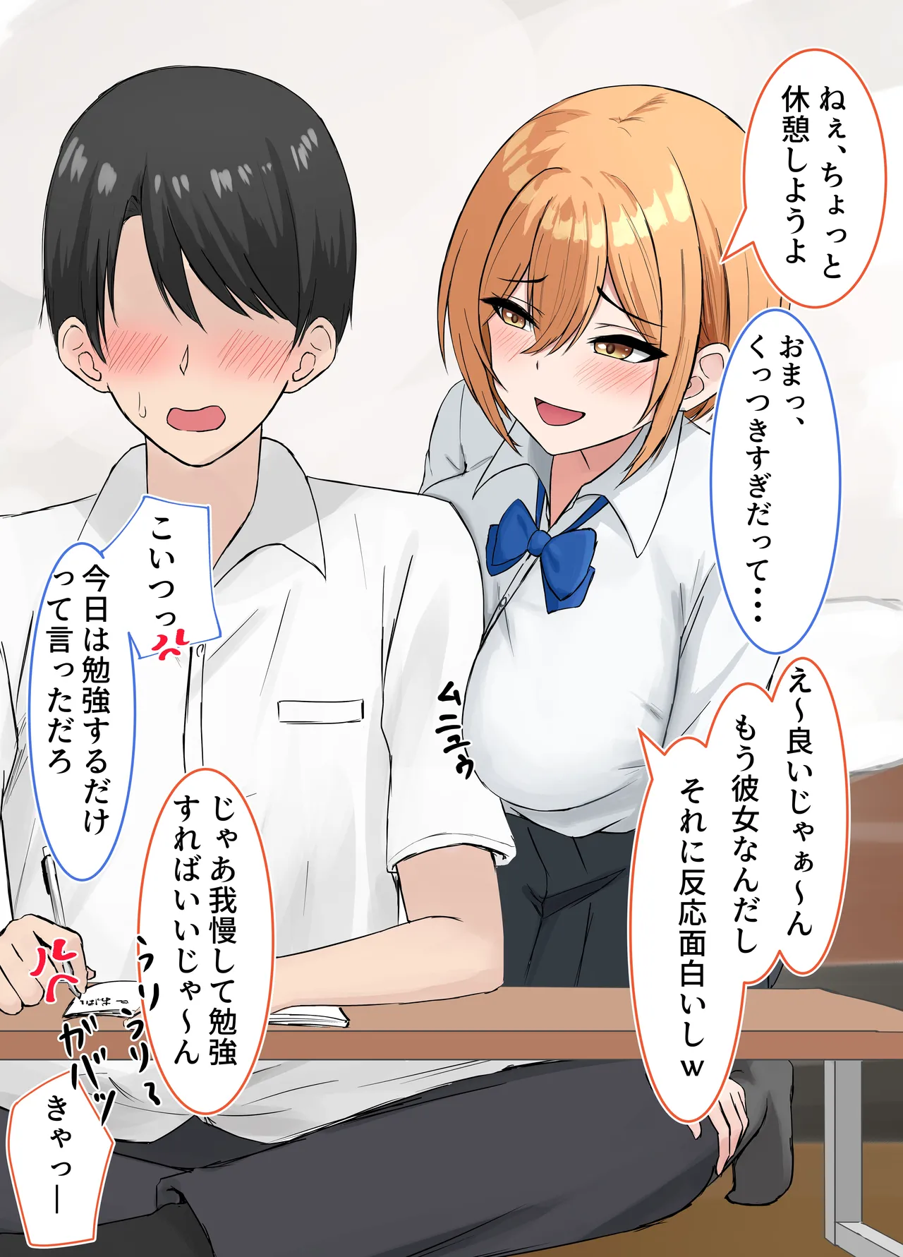 勉強中に誘惑してくる幼馴染彼女 page 1 full