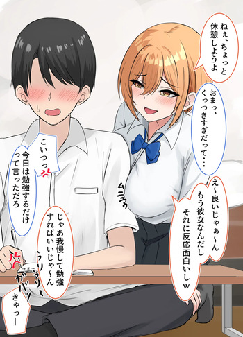 勉強中に誘惑してくる幼馴染彼女 cover