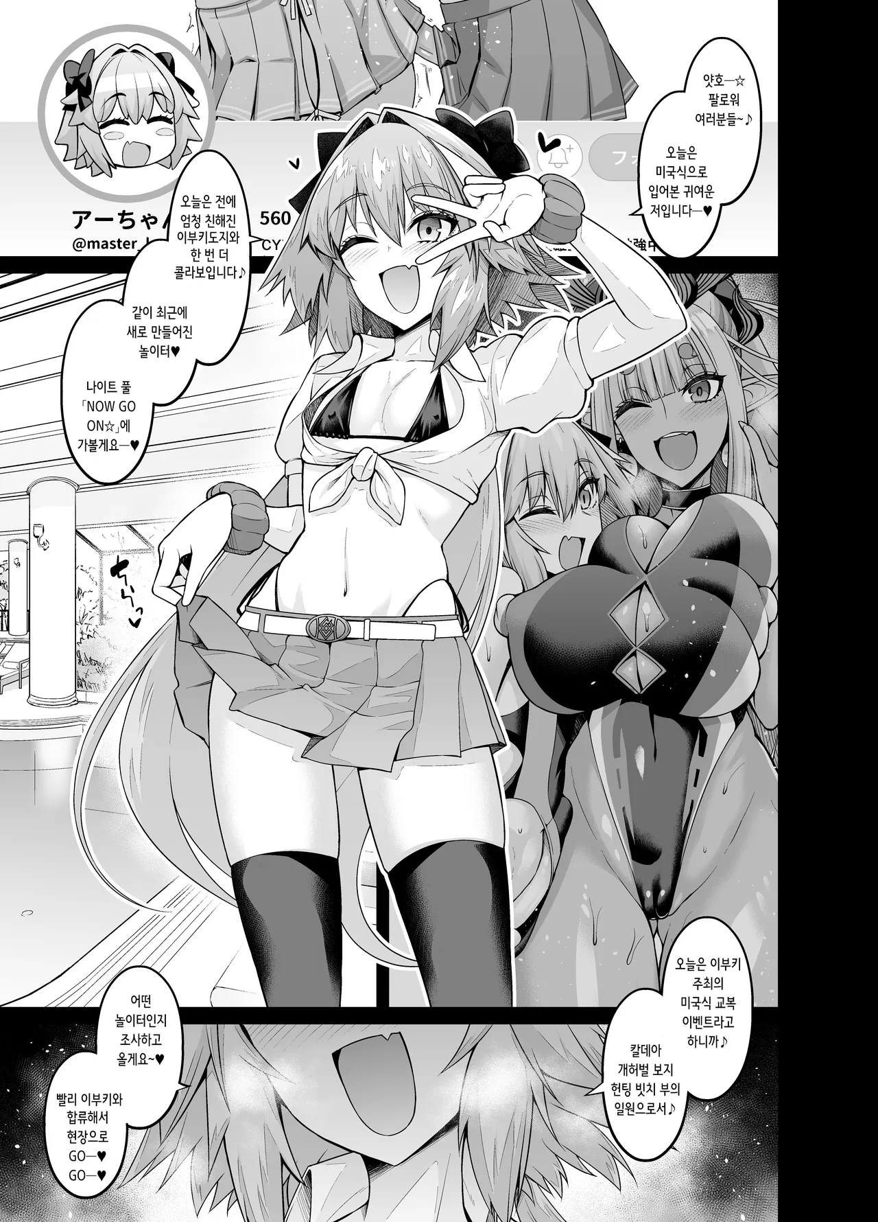 Chaldea Yariman AmeSch Bitch-bu | 칼데아 허벌 보지 미국식 교복 빗치부 page 3 full