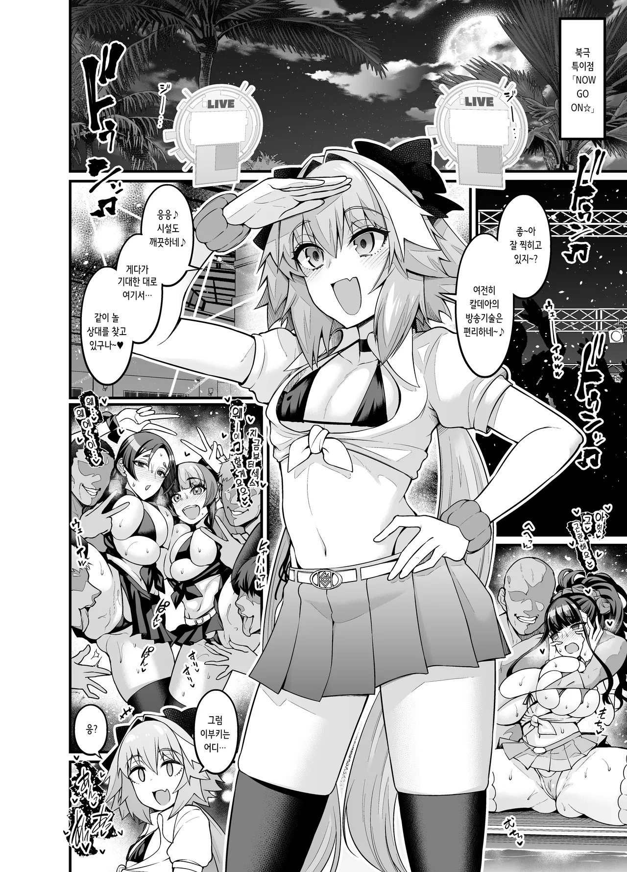 Chaldea Yariman AmeSch Bitch-bu | 칼데아 허벌 보지 미국식 교복 빗치부 page 4 full