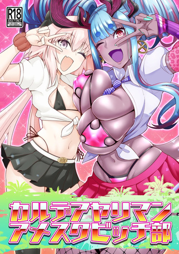 Chaldea Yariman AmeSch Bitch-bu | 칼데아 허벌 보지 미국식 교복 빗치부 cover