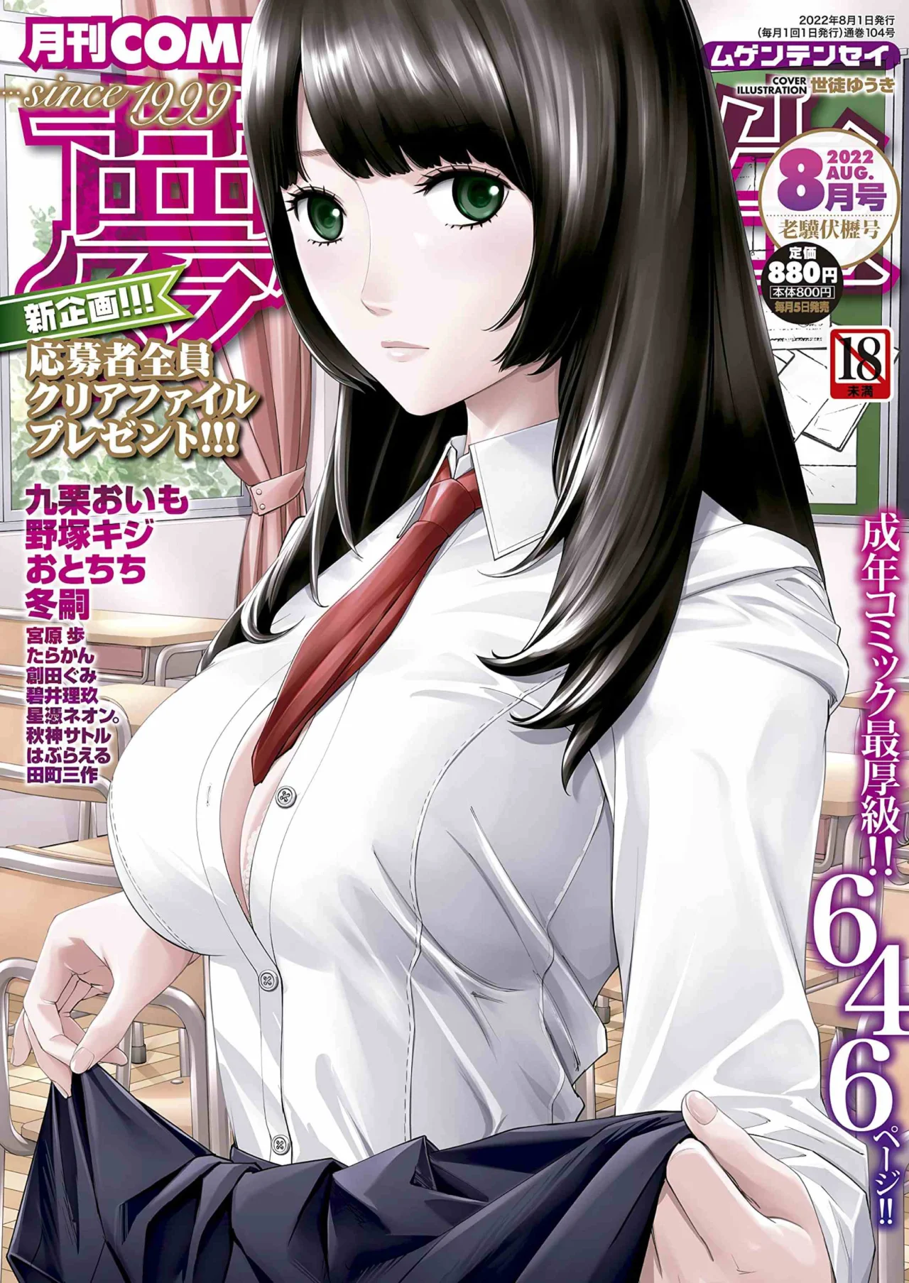 Yuuzai desu. | You're guilty. page 1 full