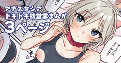 アナスタシアドキドキ枕営業漫画