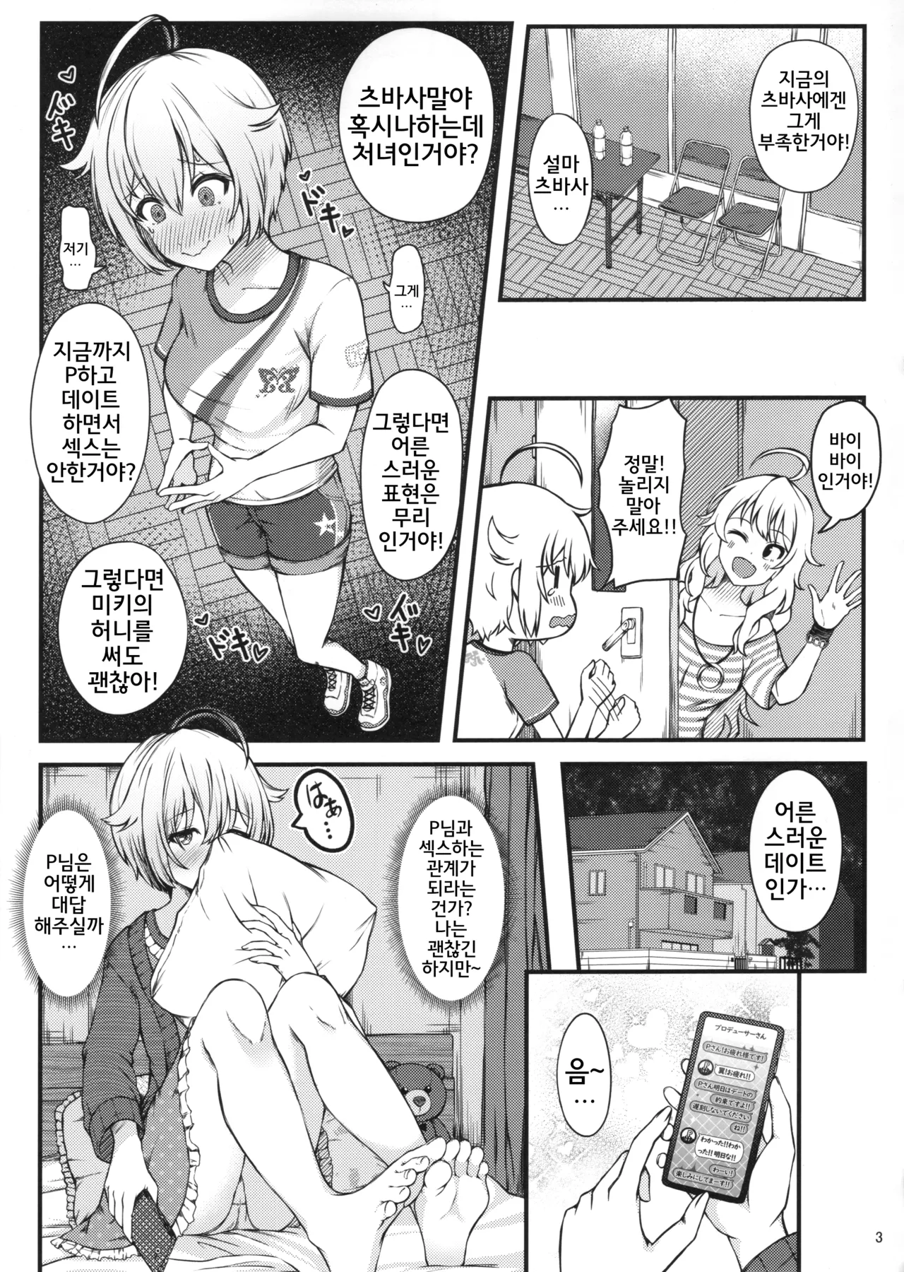 Love Lesson!! page 4 full