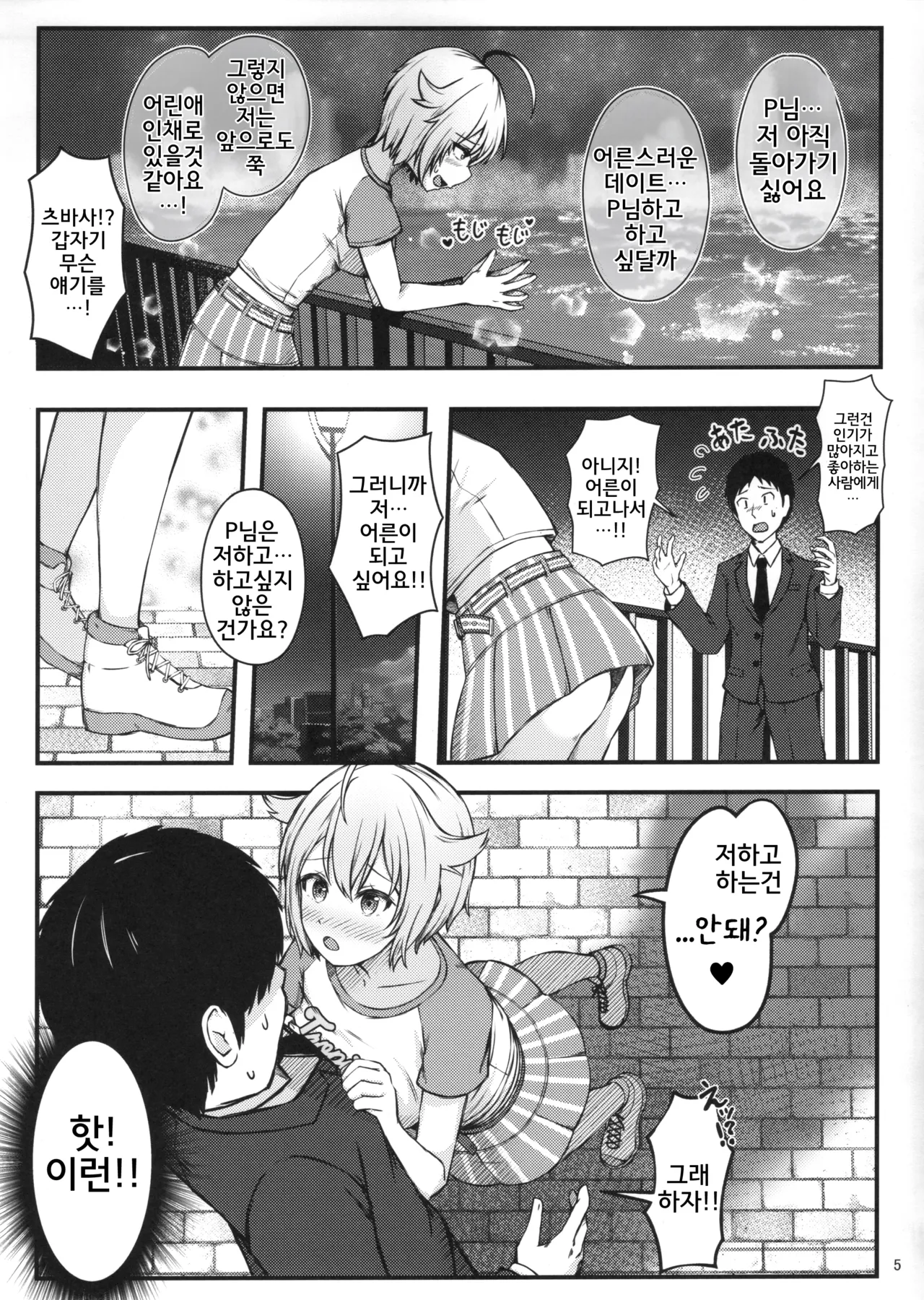 Love Lesson!! page 6 full