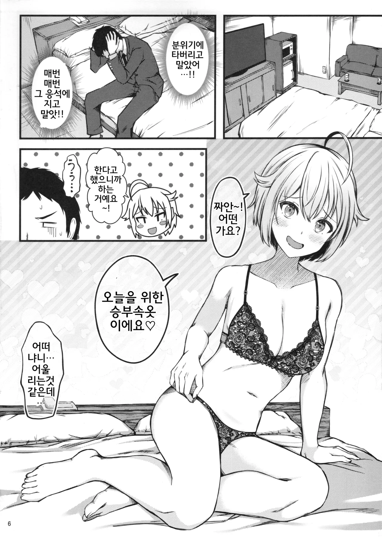 Love Lesson!! page 7 full