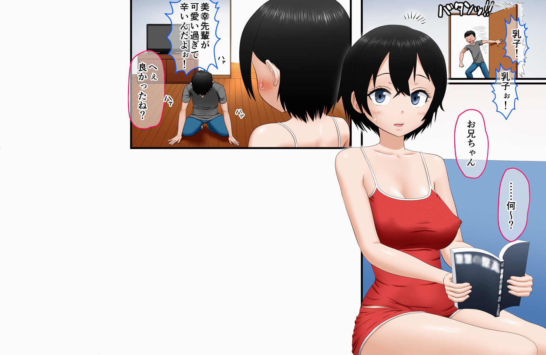 kyoudai onani-♪ ga itiban ro- risuku de hairita-n♪～ ona zi syumi no kyoudai to suwappu mo♪～ page 3 full