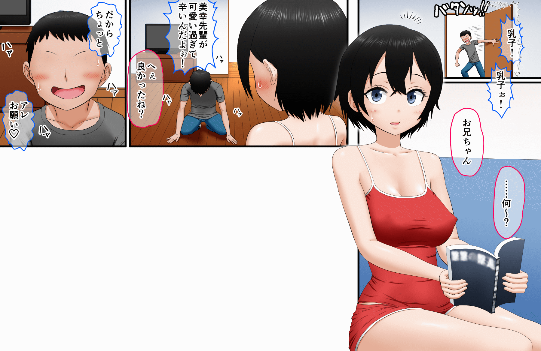 kyoudai onani-♪ ga itiban ro- risuku de hairita-n♪～ ona zi syumi no kyoudai to suwappu mo♪～ page 4 full