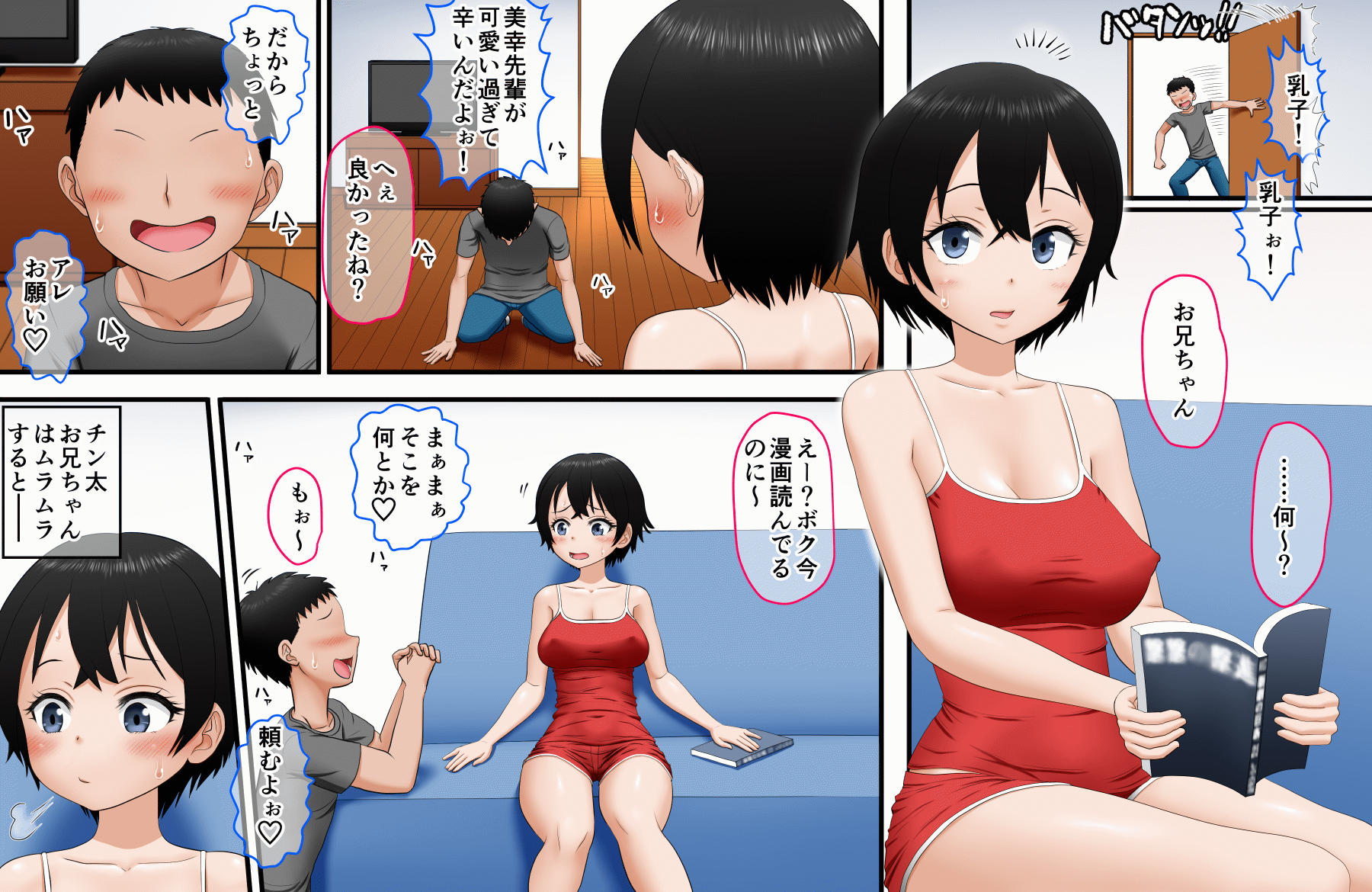 kyoudai onani-♪ ga itiban ro- risuku de hairita-n♪～ ona zi syumi no kyoudai to suwappu mo♪～ page 6 full