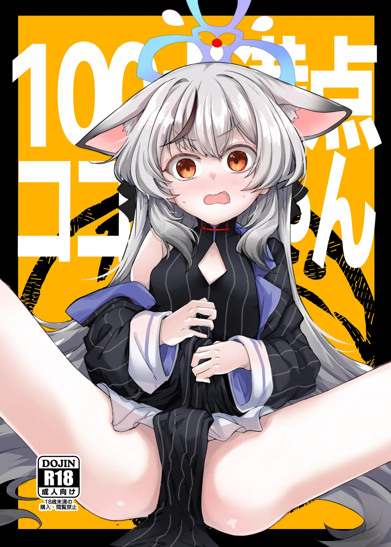 100-ten Manten Kokona-chan page 1 full