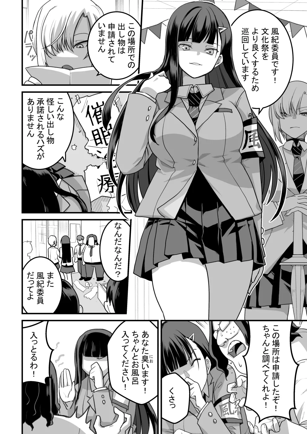 東山さん達は催〇術にかけられて・・・ page 6 full